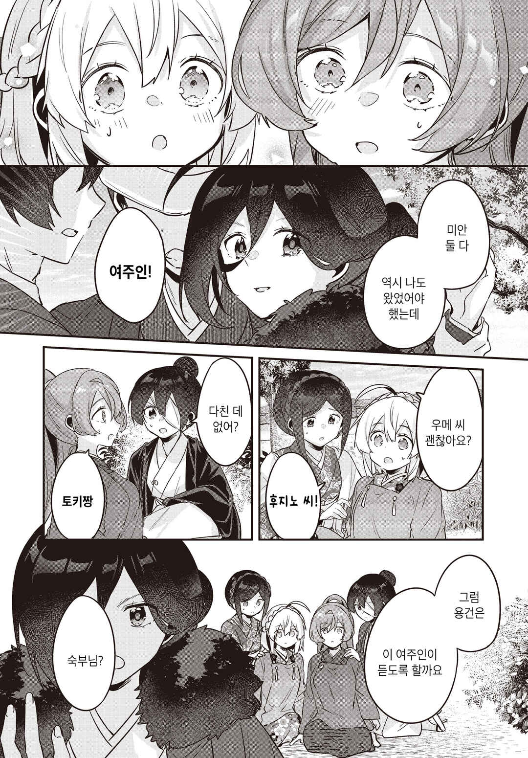 Hana-Uta Memoir Chapter 33 - Page 27