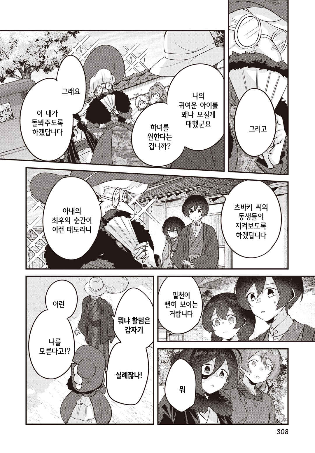 Hana-Uta Memoir Chapter 33 - Page 29