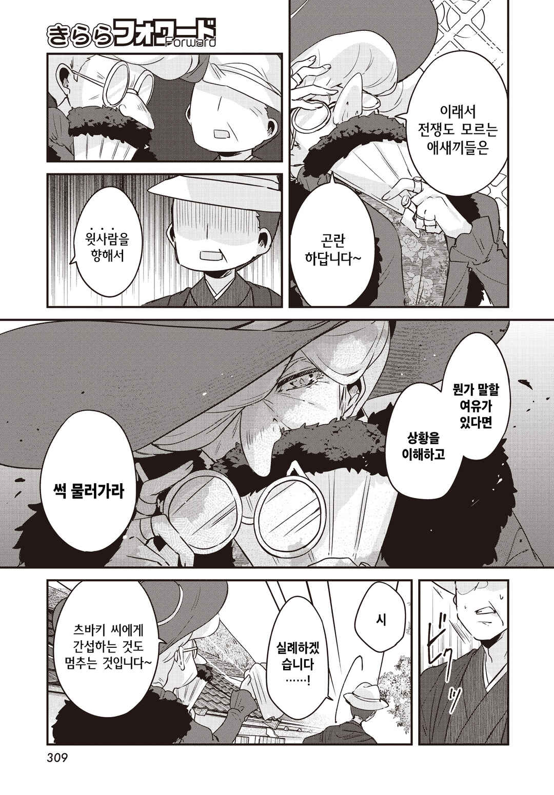 Hana-Uta Memoir Chapter 33 - Page 30