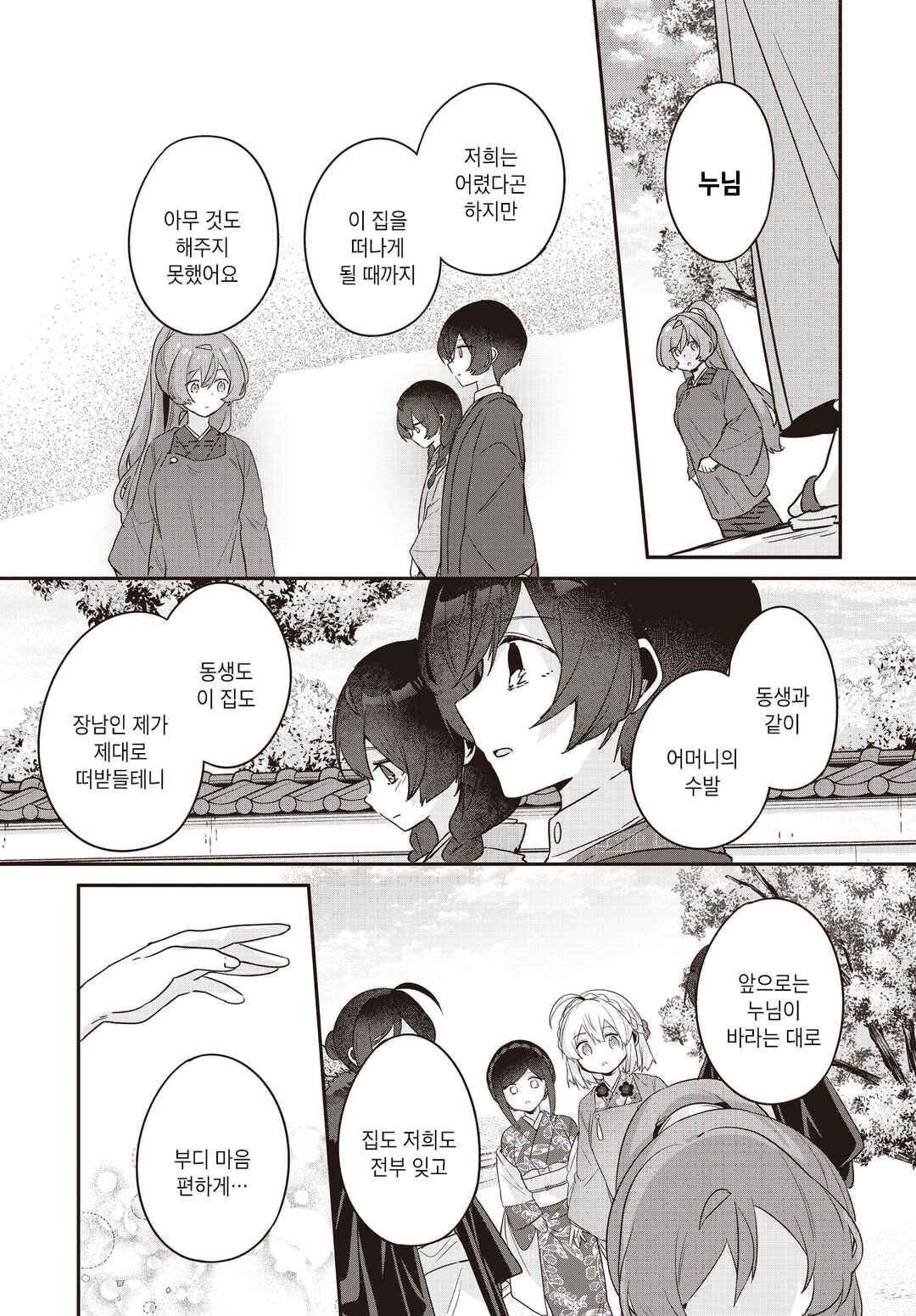 Hana-Uta Memoir Chapter 33 - Page 32