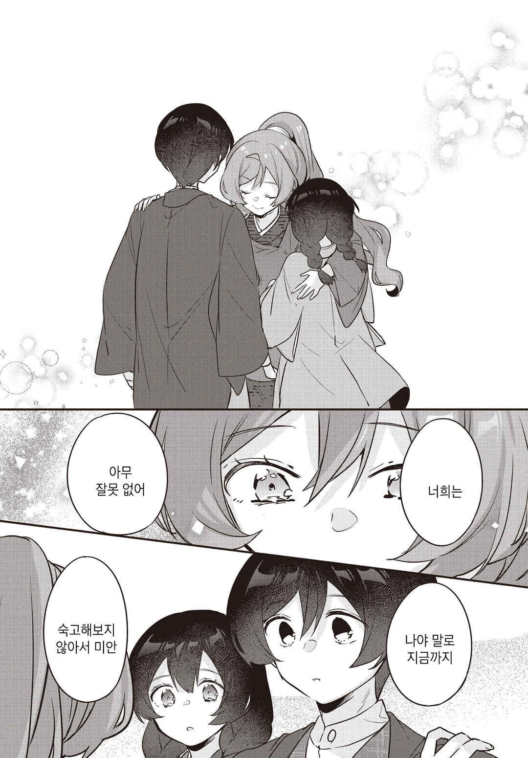 Hana-Uta Memoir Chapter 33 - Page 33