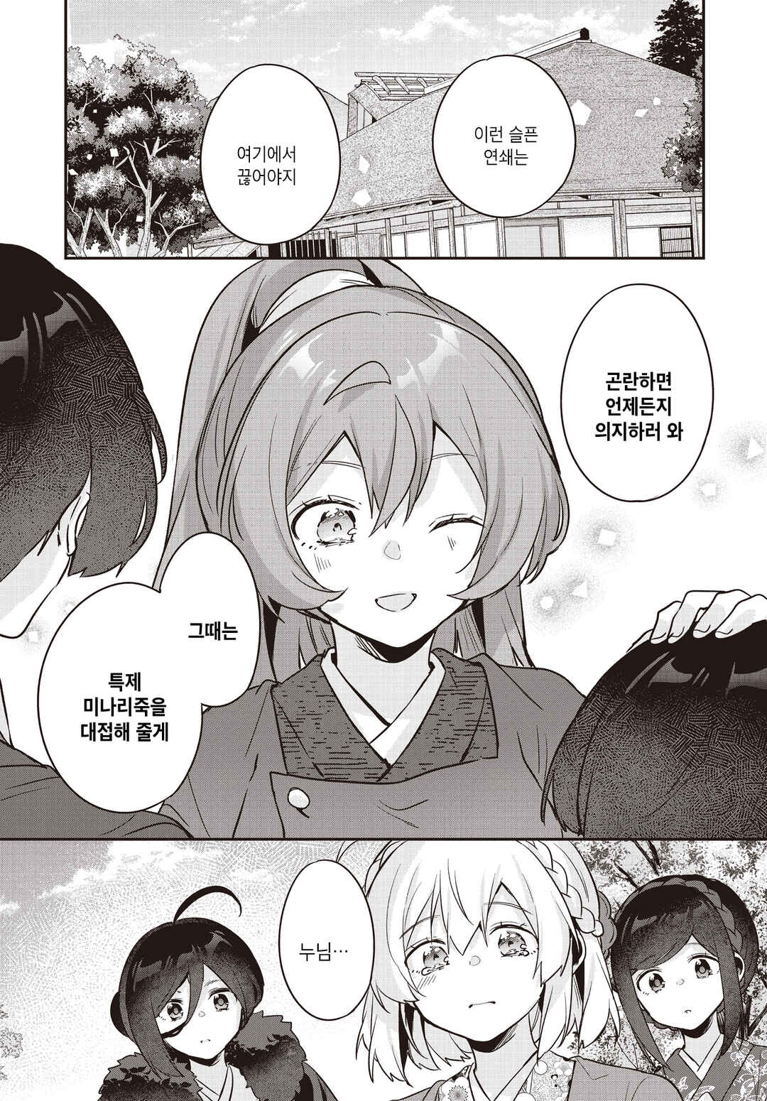 Hana-Uta Memoir Chapter 33 - Page 34