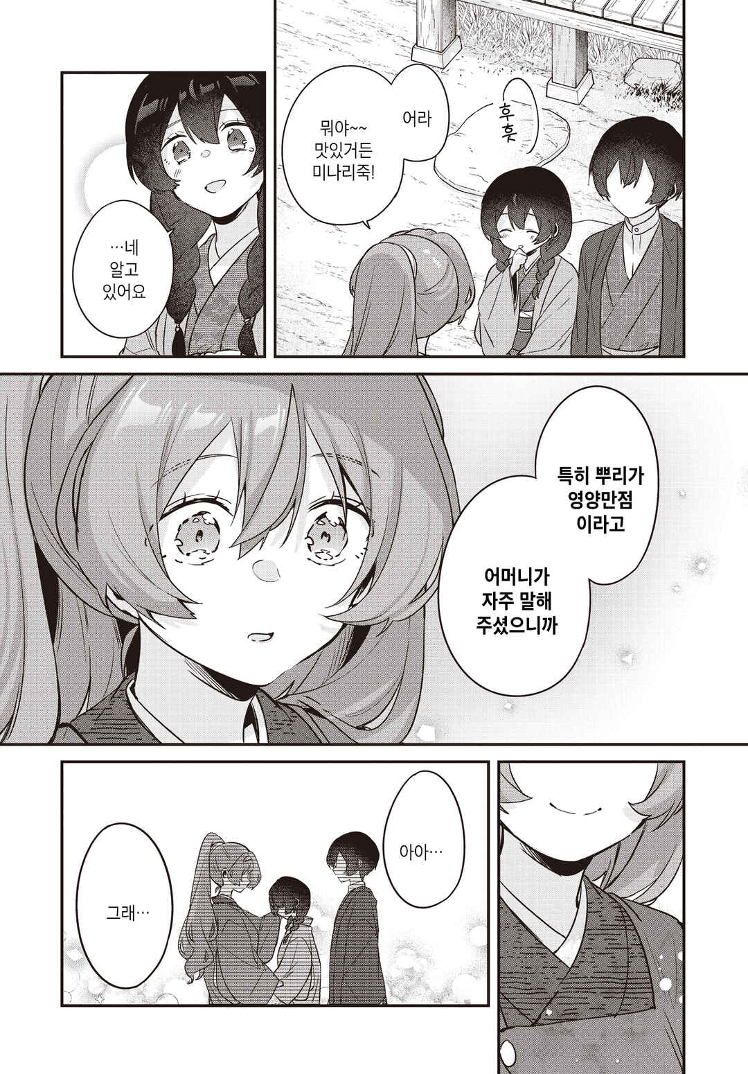 Hana-Uta Memoir Chapter 33 - Page 35