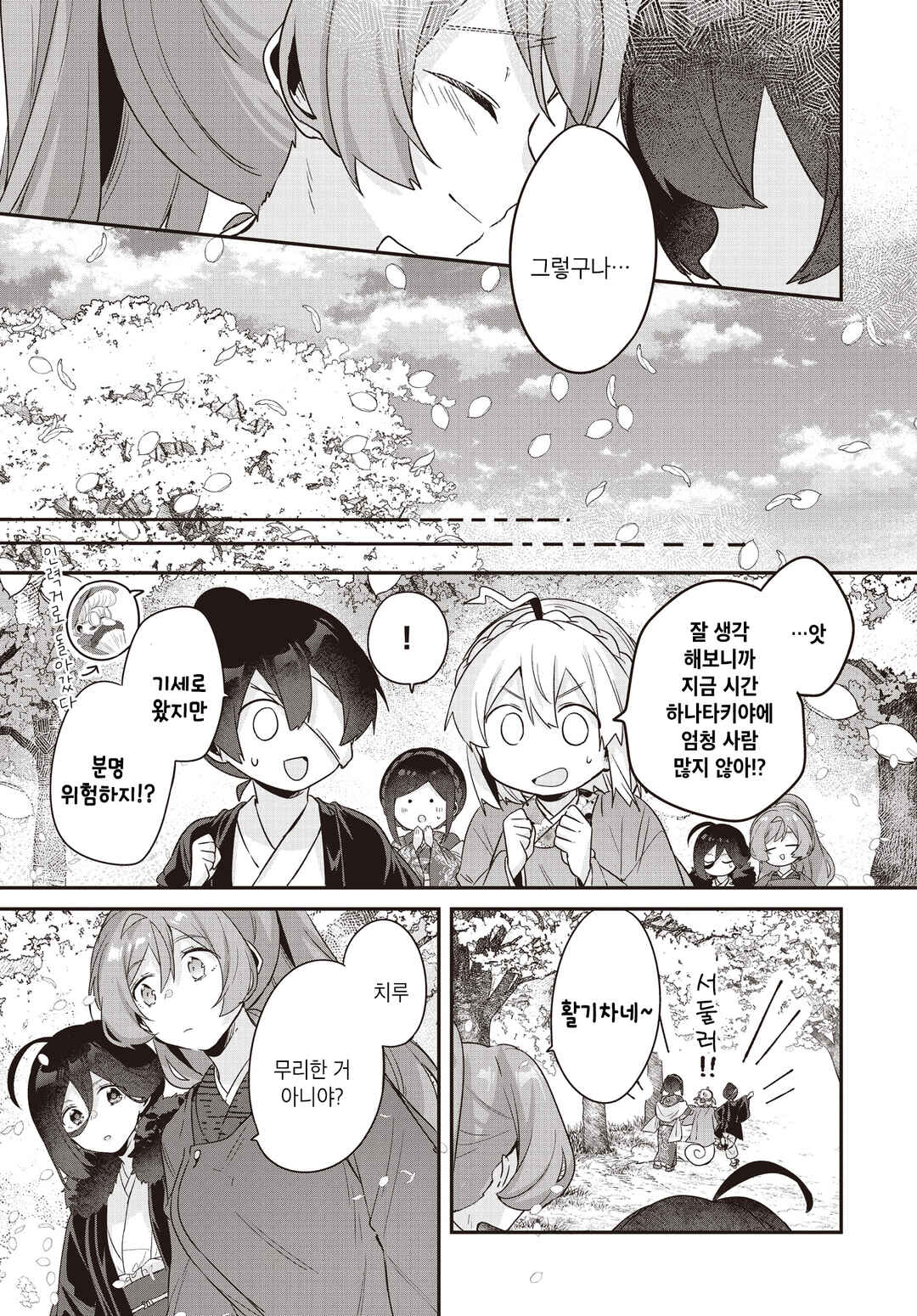 Hana-Uta Memoir Chapter 33 - Page 36