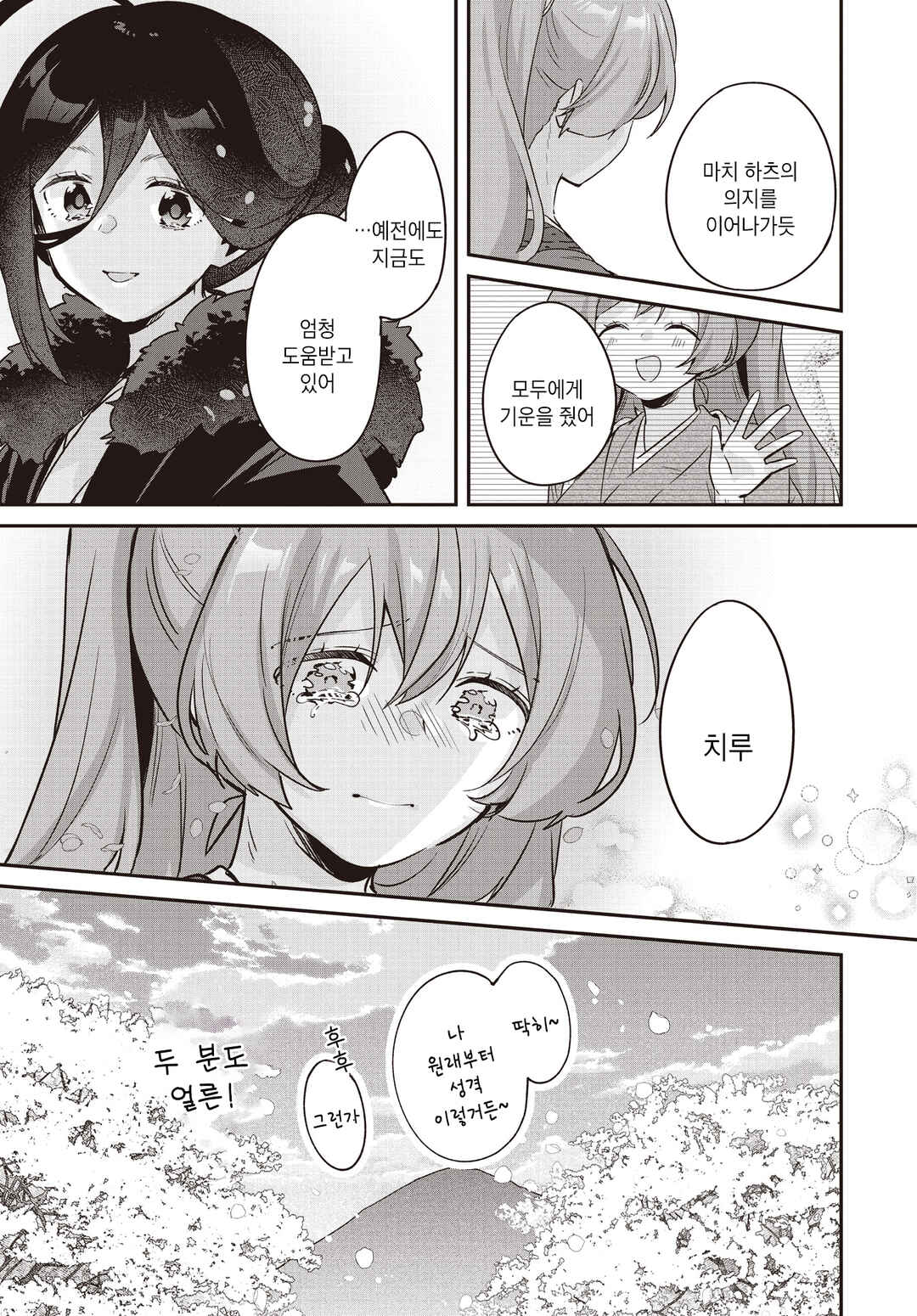 Hana-Uta Memoir Chapter 33 - Page 38