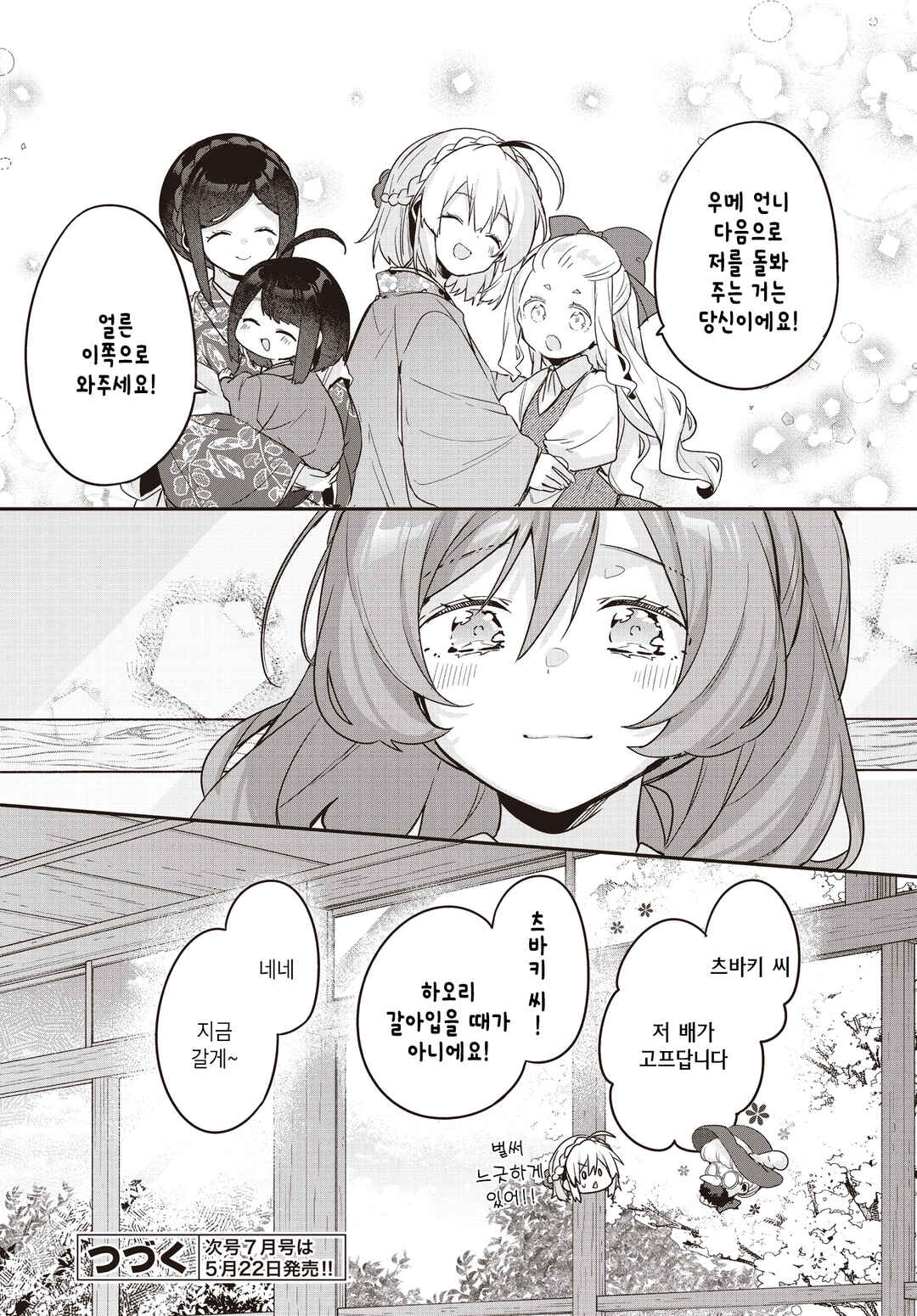 Hana-Uta Memoir Chapter 33 - Page 40