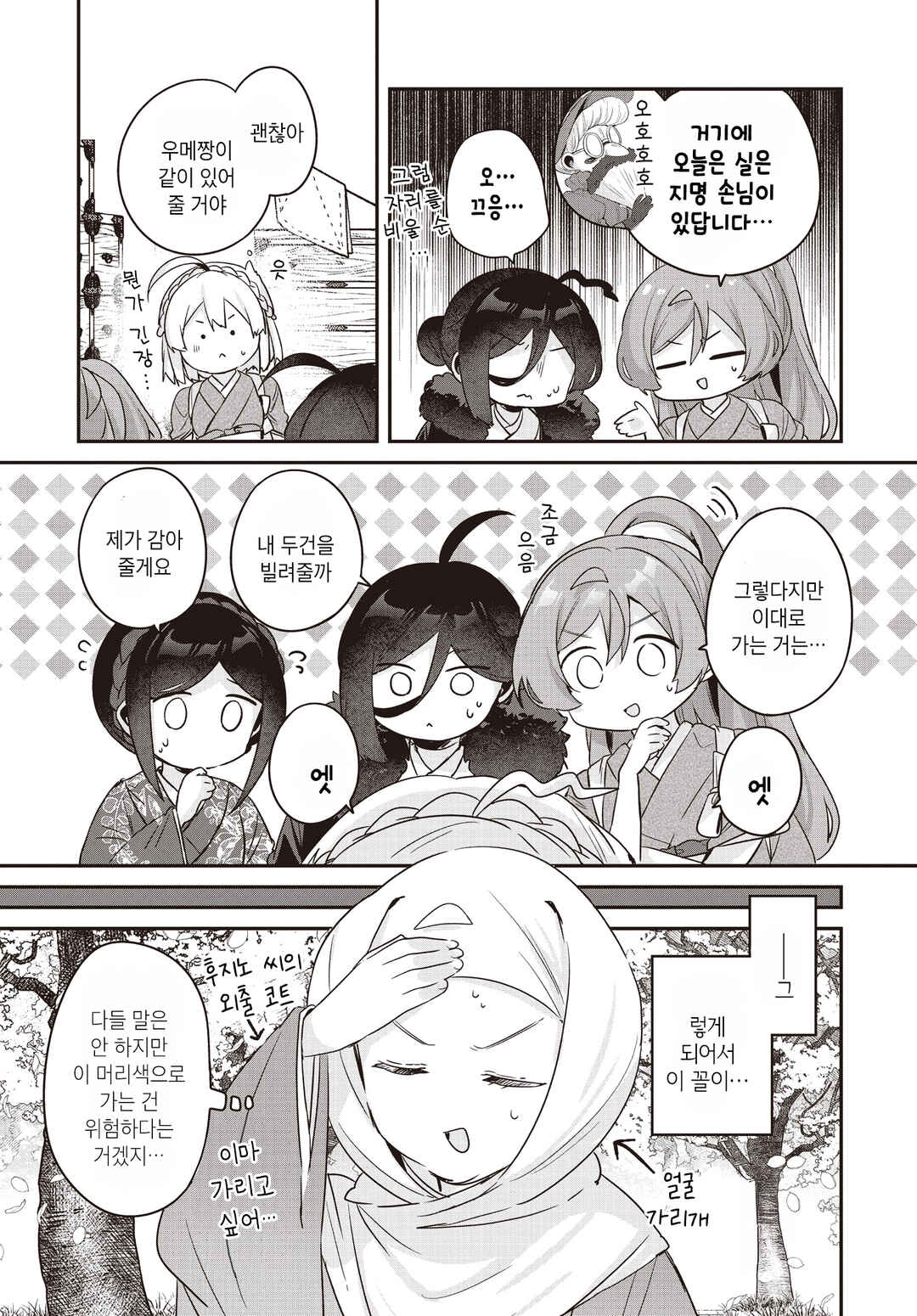 Hana-Uta Memoir Chapter 33 - Page 6