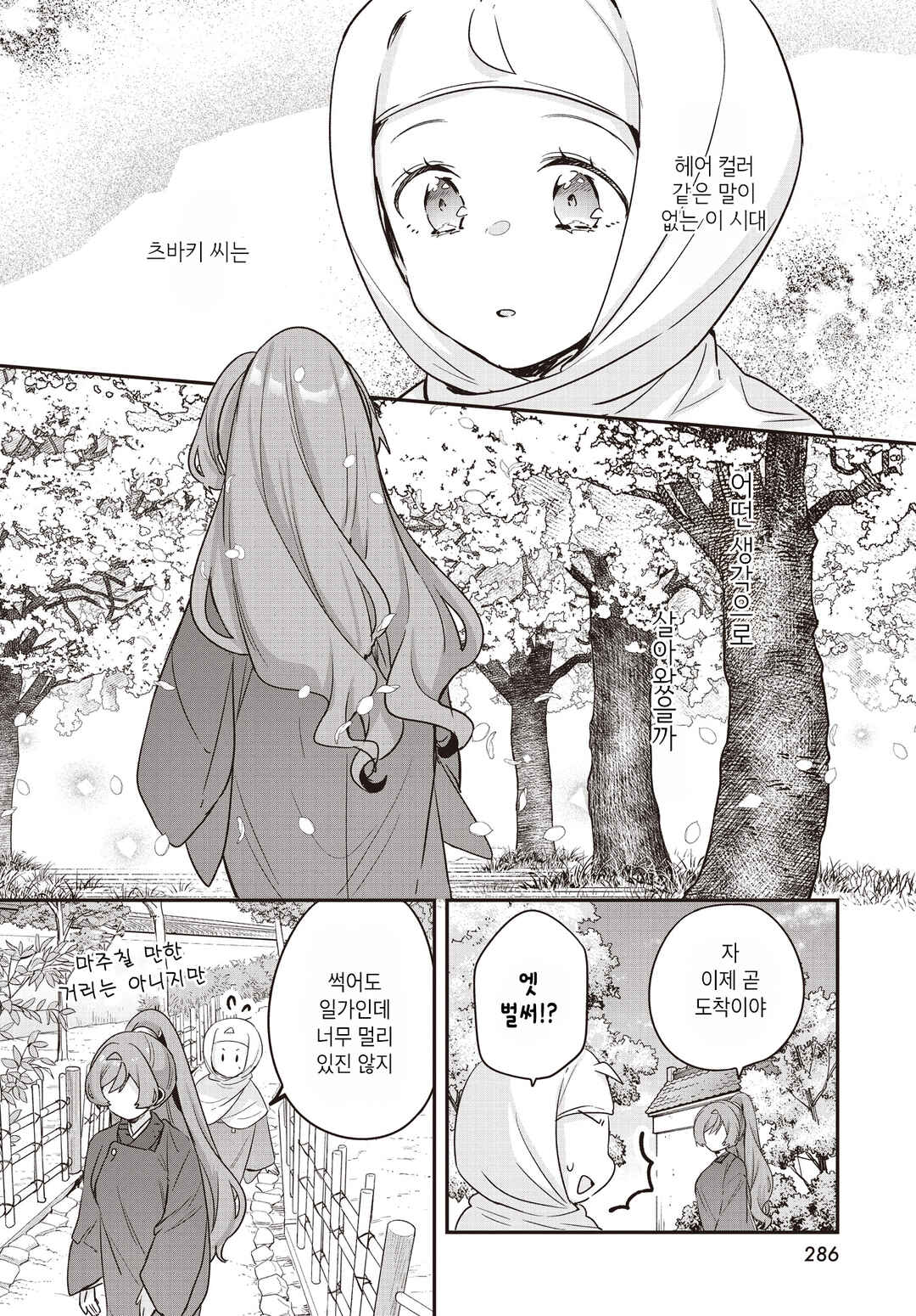 Hana-Uta Memoir Chapter 33 - Page 7