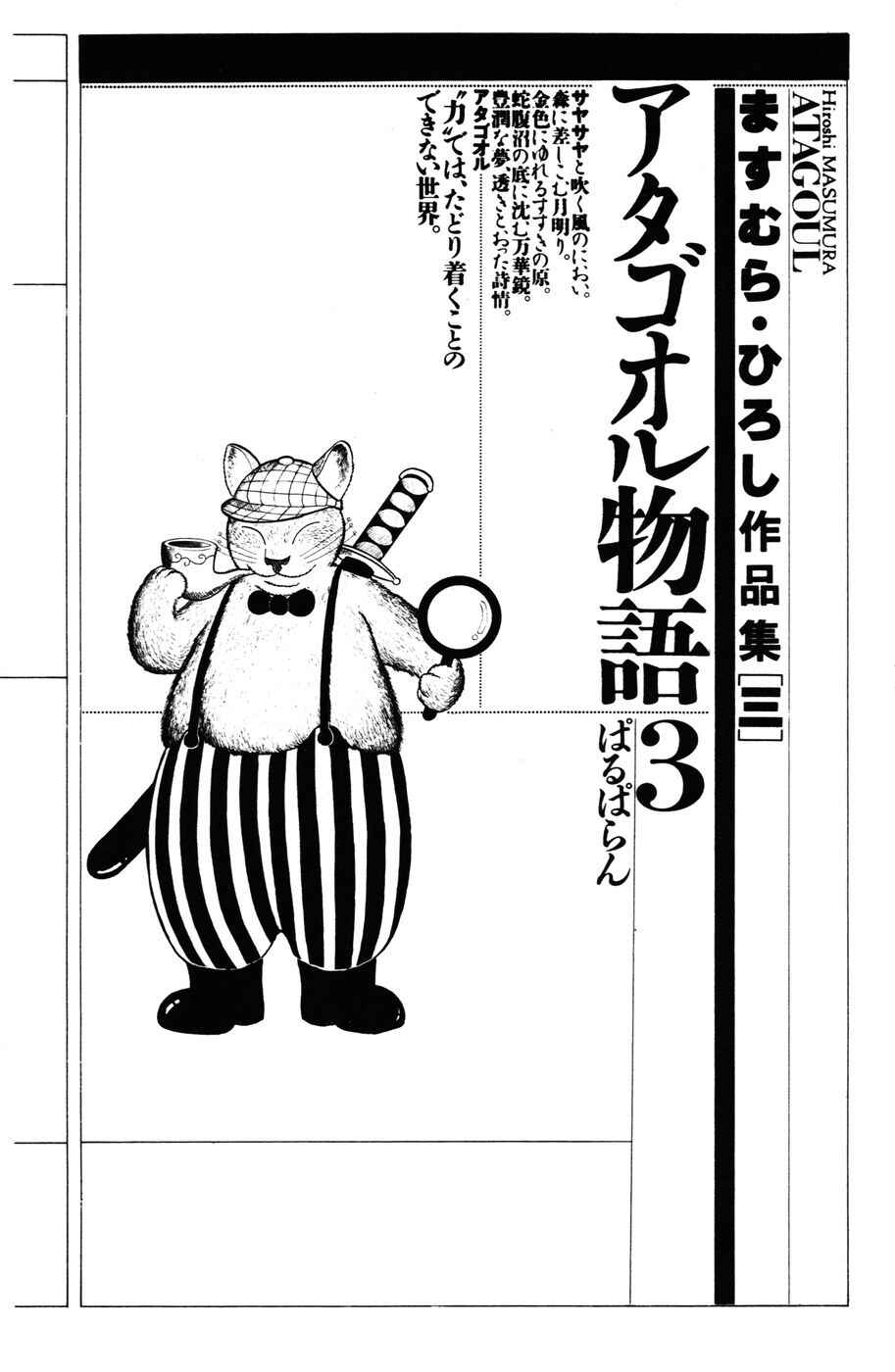 Atagoal Monogatari Chapter 20 - Page 6