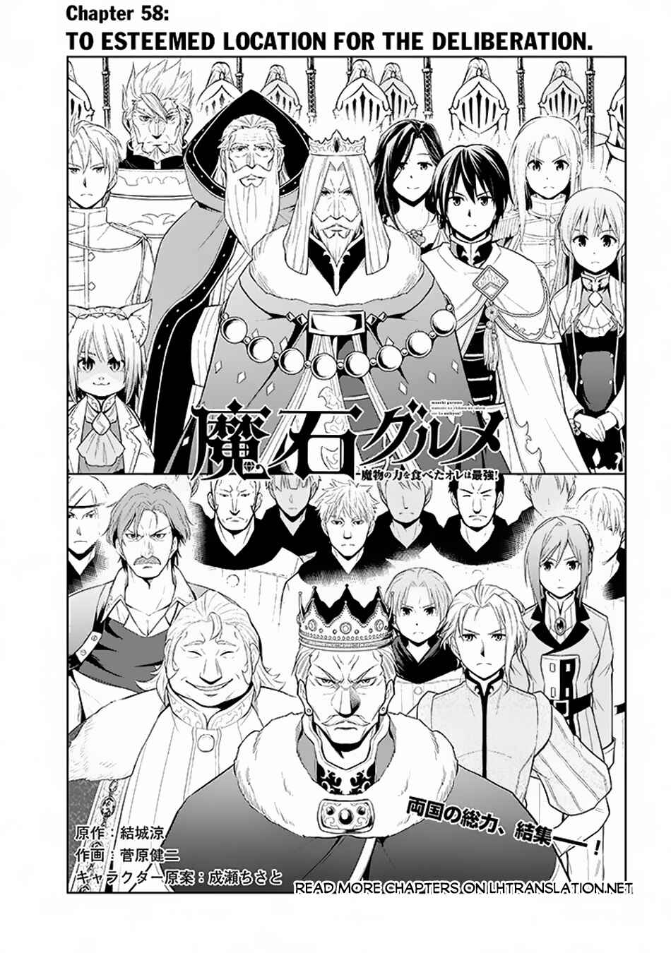 Maseki Gourmet - Mamono no Chikara wo Tabeta Ore wa Saikyou! Chapter 58 - Page 2
