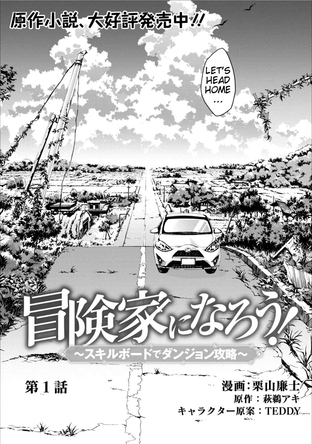 Boukenka ni Narou! Skill Board de Dungeon Kouryaku Chapter 1 - Page 7