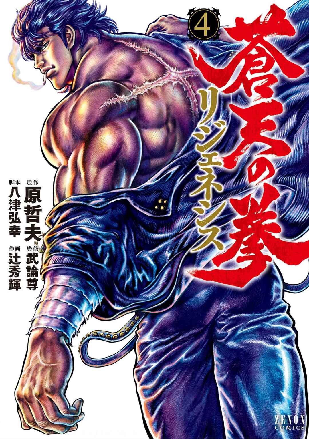 Souten no Ken - Re:Genesis Chapter 16 - Page 1