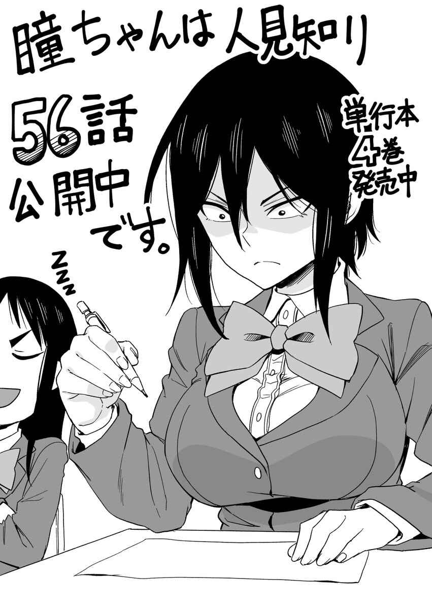Hitomi-chan wa Hitomishiri Chapter 56 - Page 13