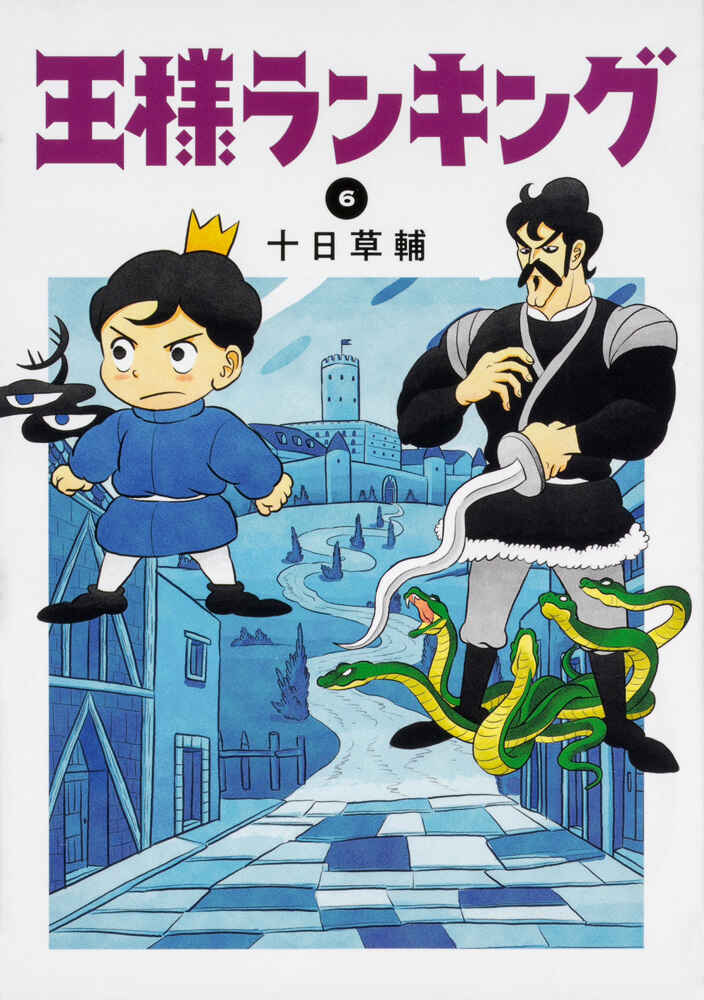 Ousama Ranking Chapter 69 - Page 1