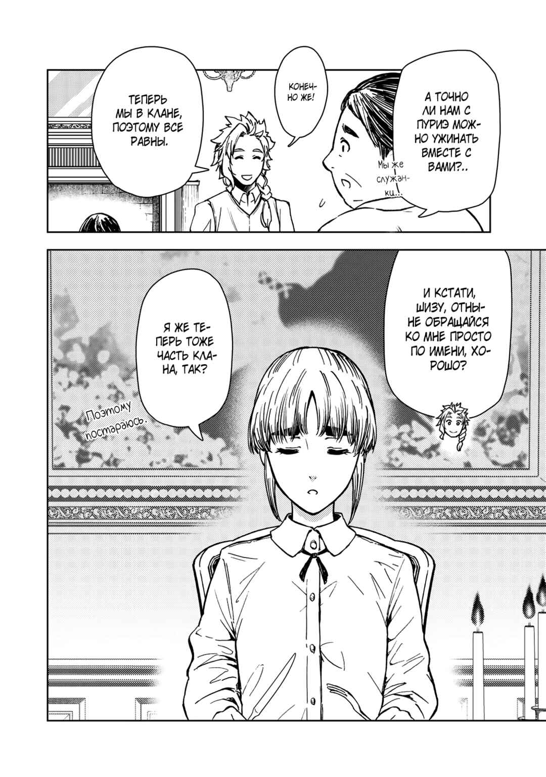 Dungeon Sherpa - Meikyuu Michisaki Annainin Chapter 36.2 - Page 10