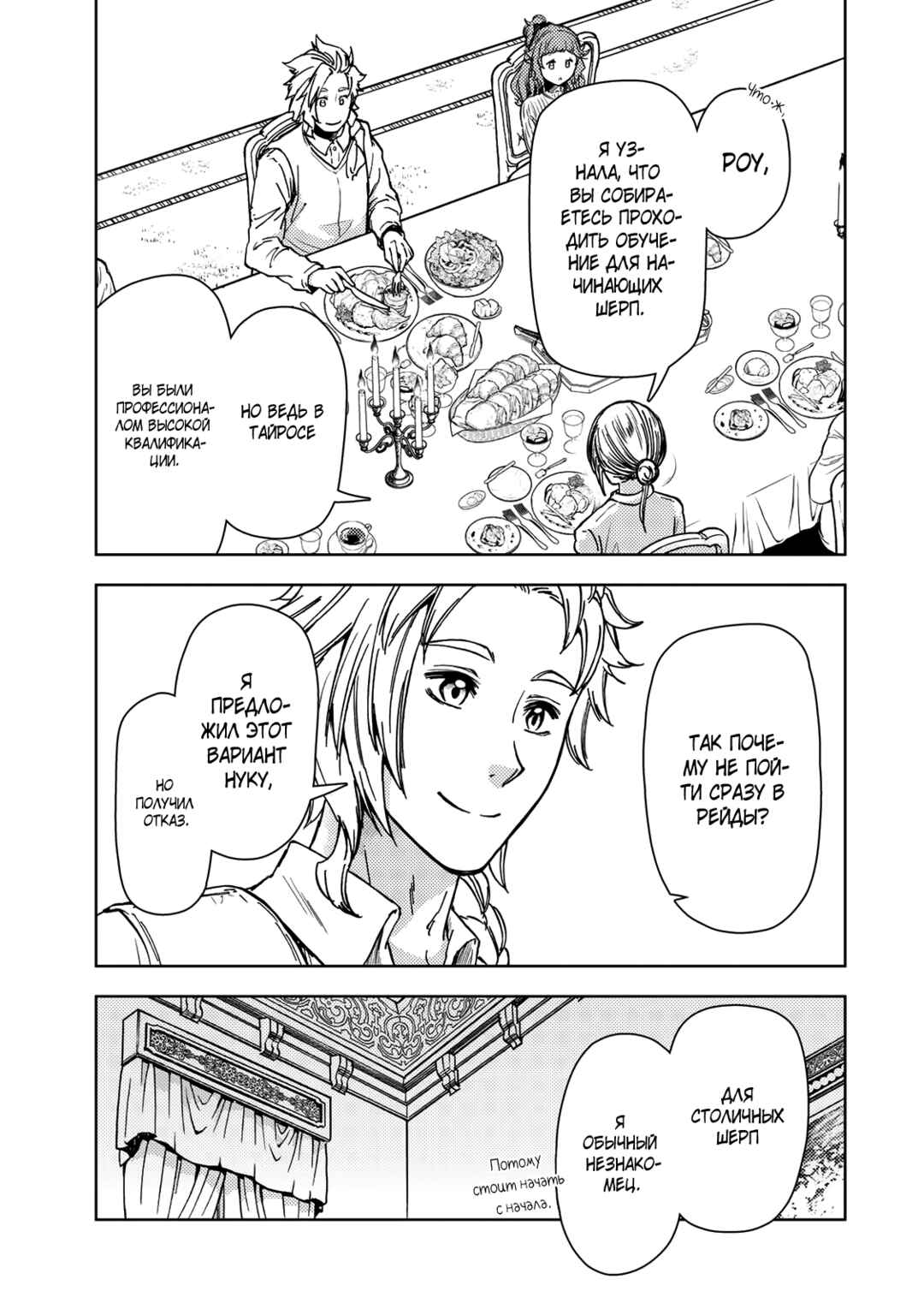 Dungeon Sherpa - Meikyuu Michisaki Annainin Chapter 36.2 - Page 11