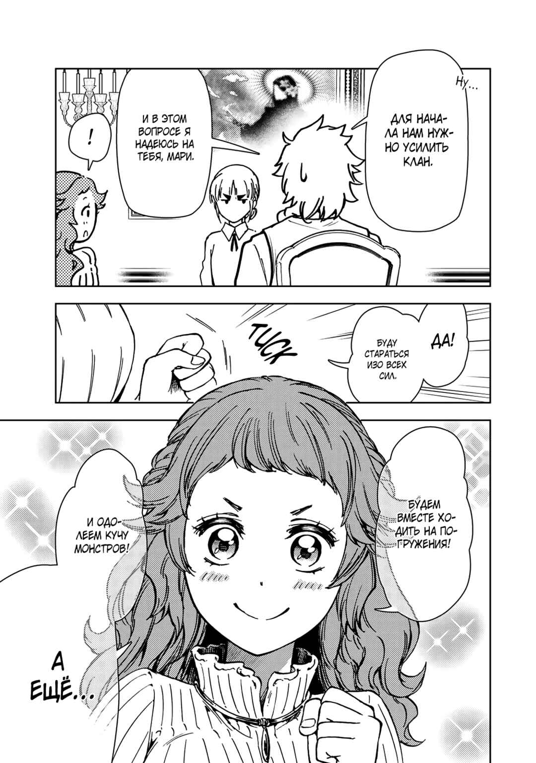 Dungeon Sherpa - Meikyuu Michisaki Annainin Chapter 36.2 - Page 13