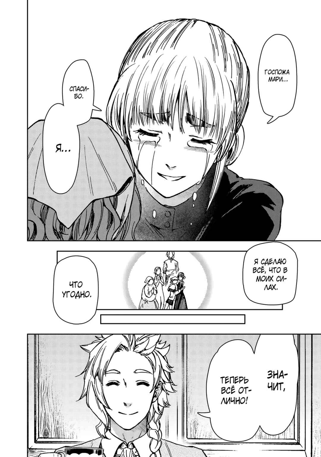 Dungeon Sherpa - Meikyuu Michisaki Annainin Chapter 36.2 - Page 2