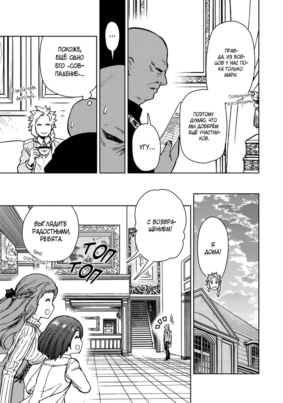 Dungeon Sherpa - Meikyuu Michisaki Annainin Chapter 36.2 - Page 7