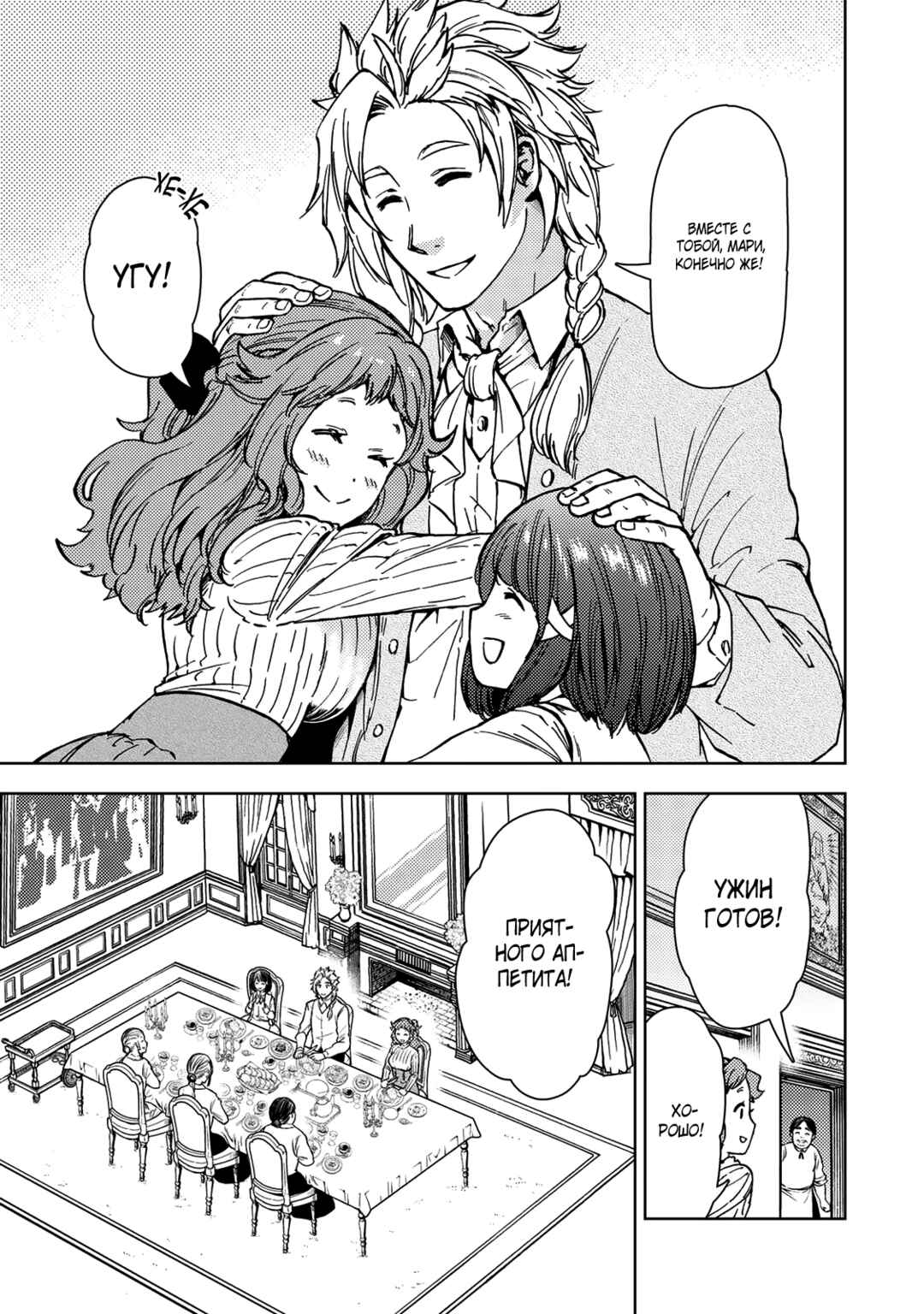 Dungeon Sherpa - Meikyuu Michisaki Annainin Chapter 36.2 - Page 9