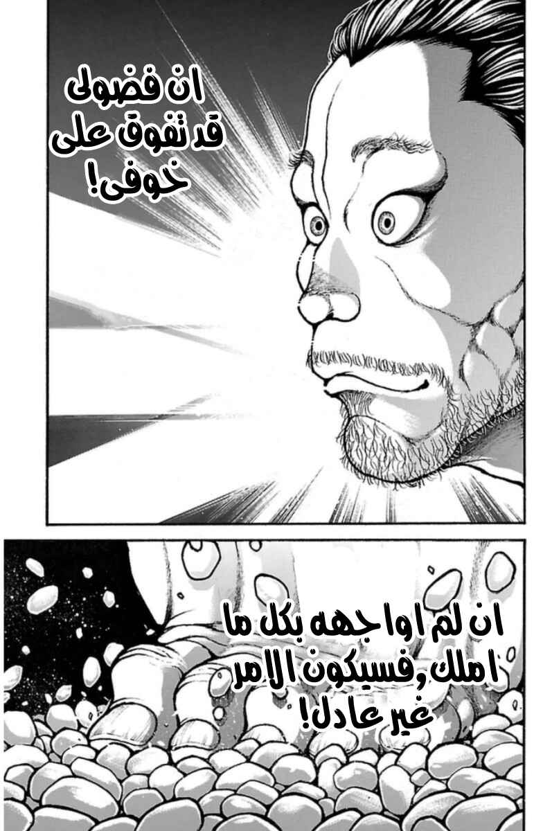 Baki-Dou Chapter 30 - Page 16