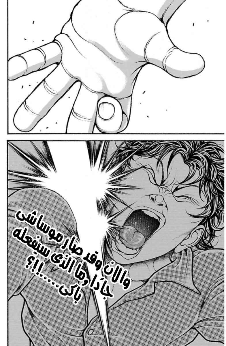 Baki-Dou Chapter 30 - Page 19