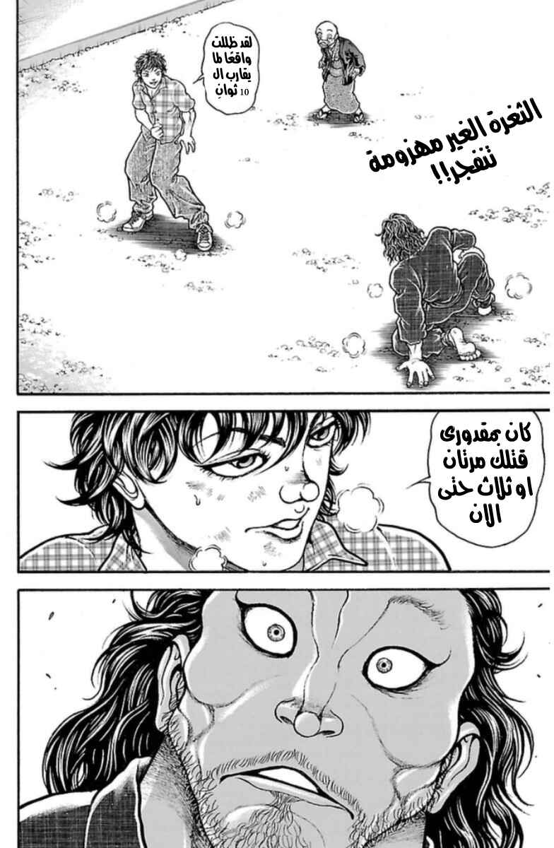 Baki-Dou Chapter 30 - Page 2