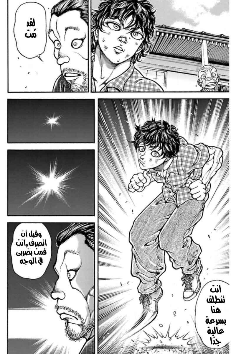 Baki-Dou Chapter 30 - Page 4