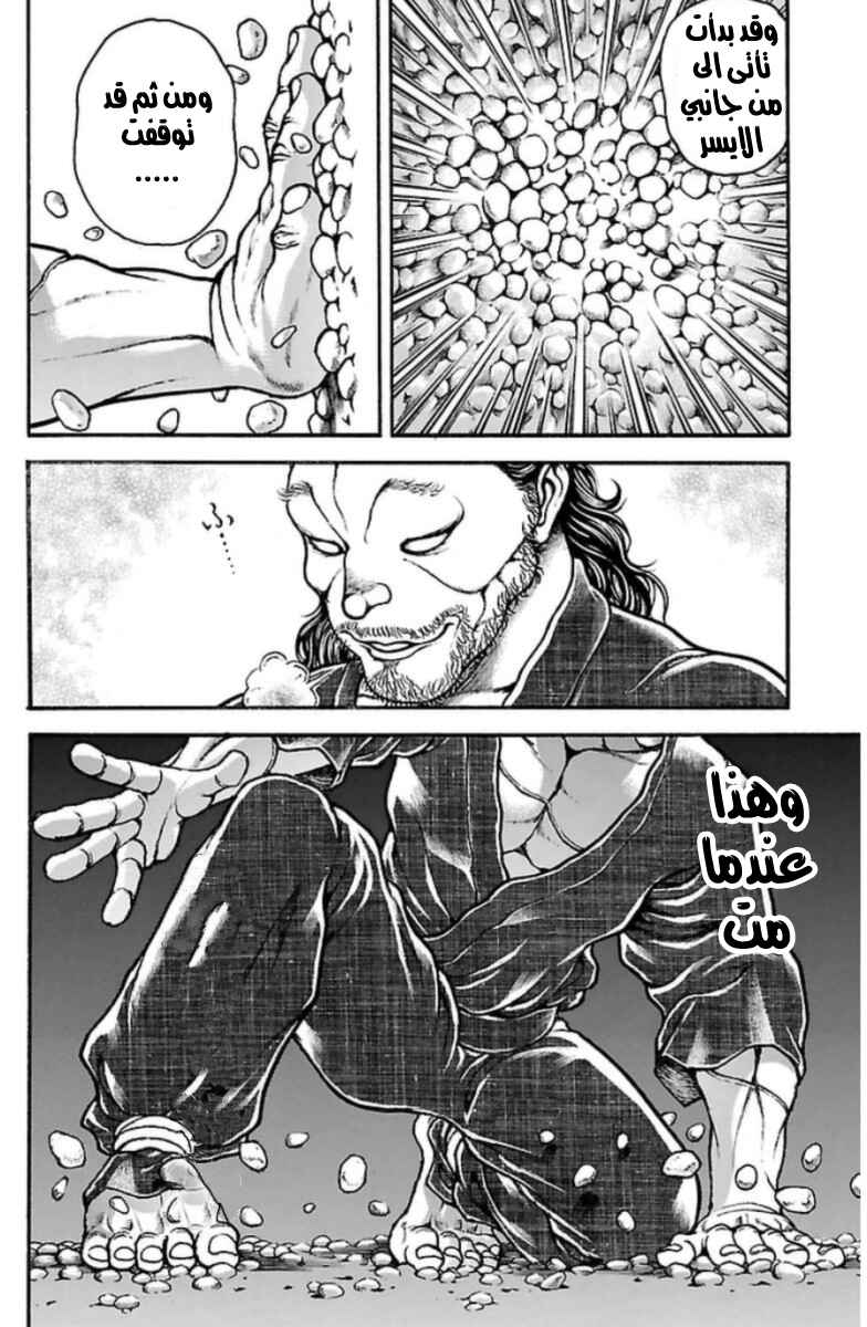 Baki-Dou Chapter 30 - Page 8