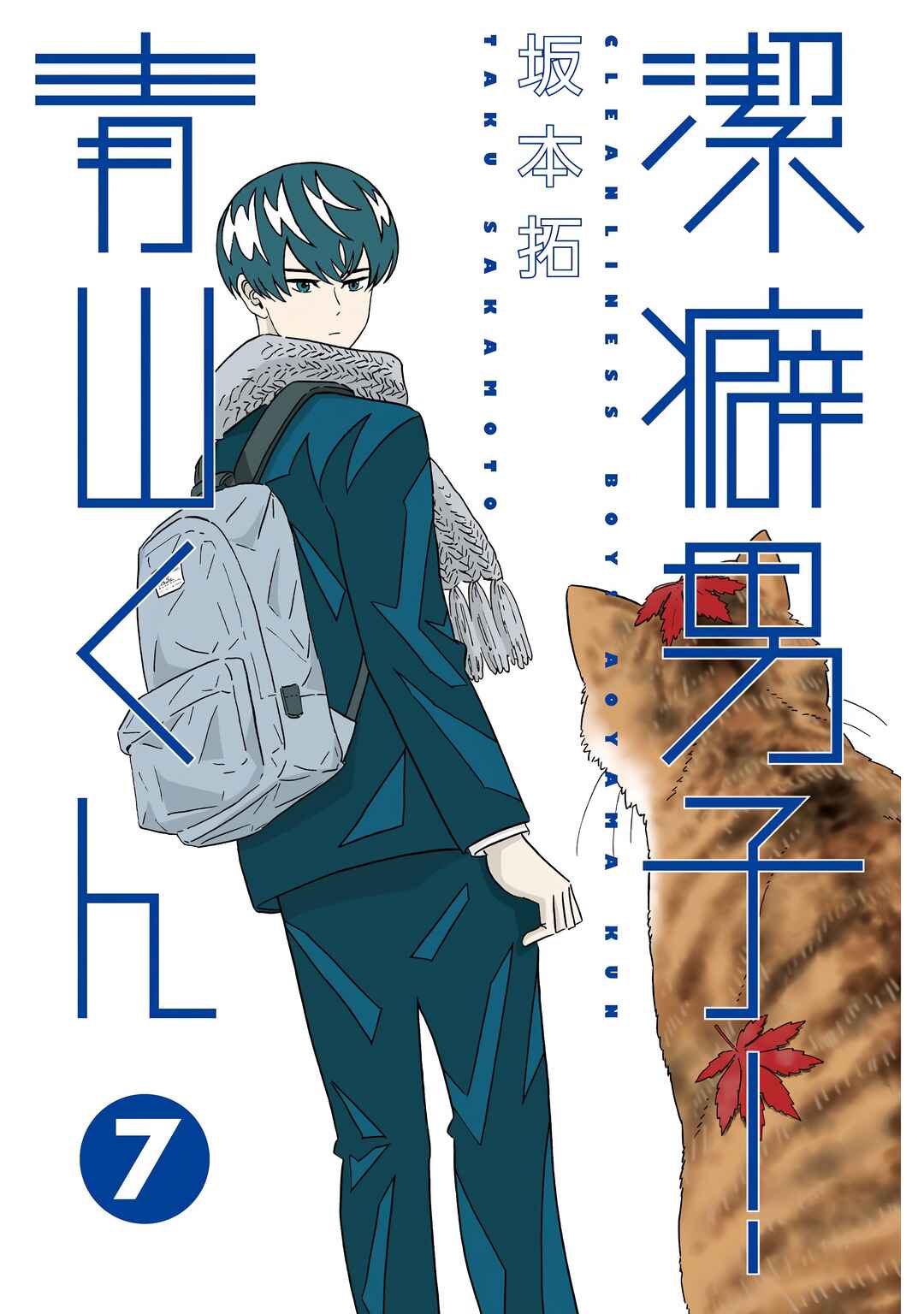 Keppeki Danshi! Aoyama-kun Chapter 50 - Page 3