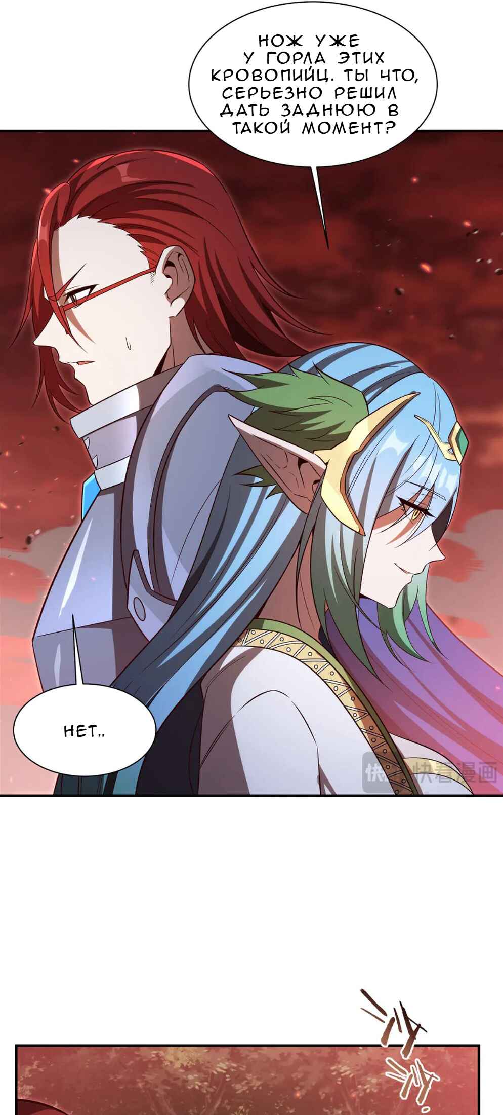 Xuè Jī yǔ Qíshì Chapter 357 - Page 20