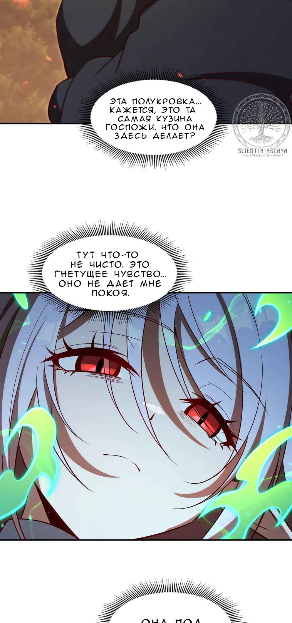 Xuè Jī yǔ Qíshì Chapter 357 - Page 33