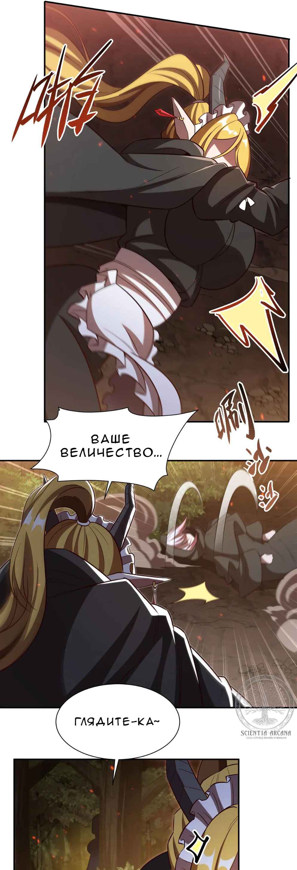 Xuè Jī yǔ Qíshì Chapter 357 - Page 38
