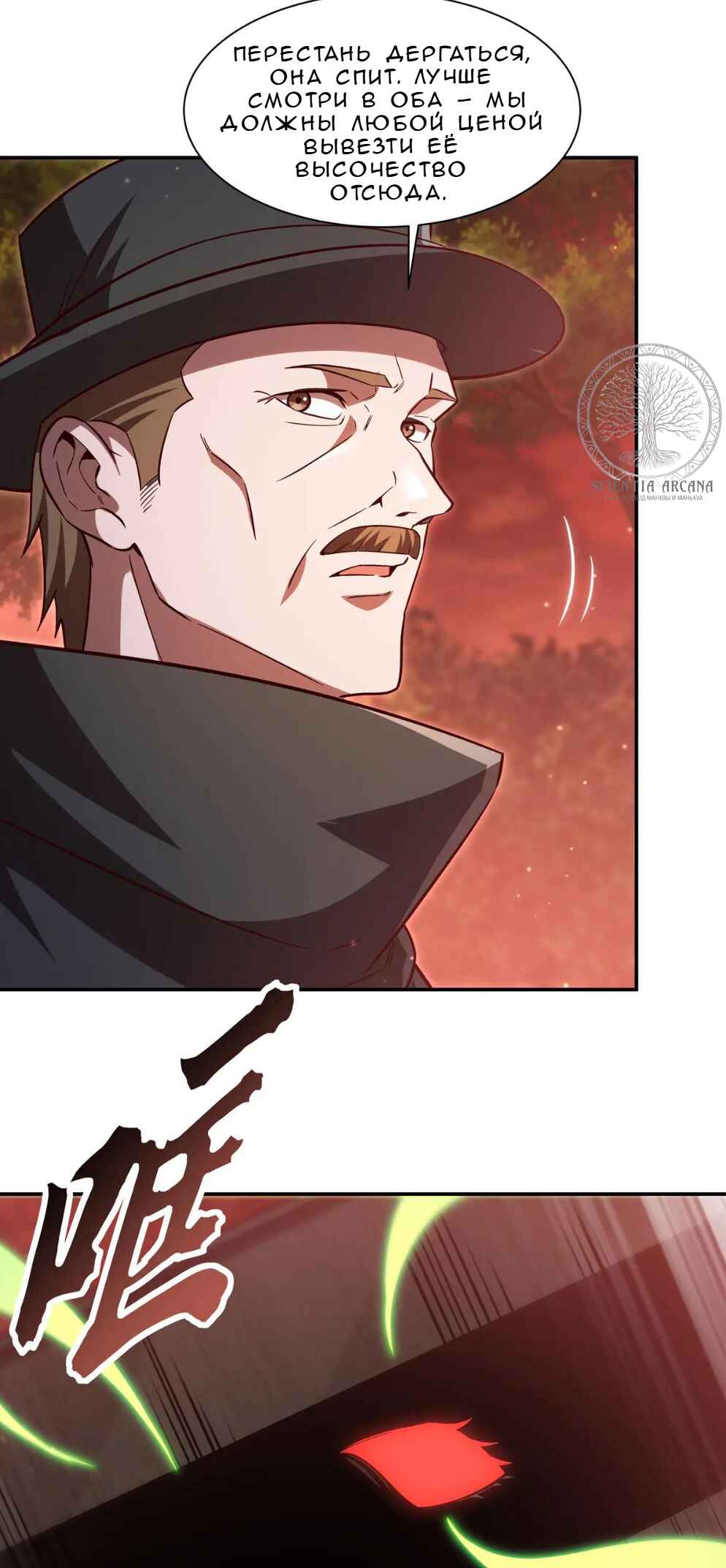 Xuè Jī yǔ Qíshì Chapter 357 - Page 7