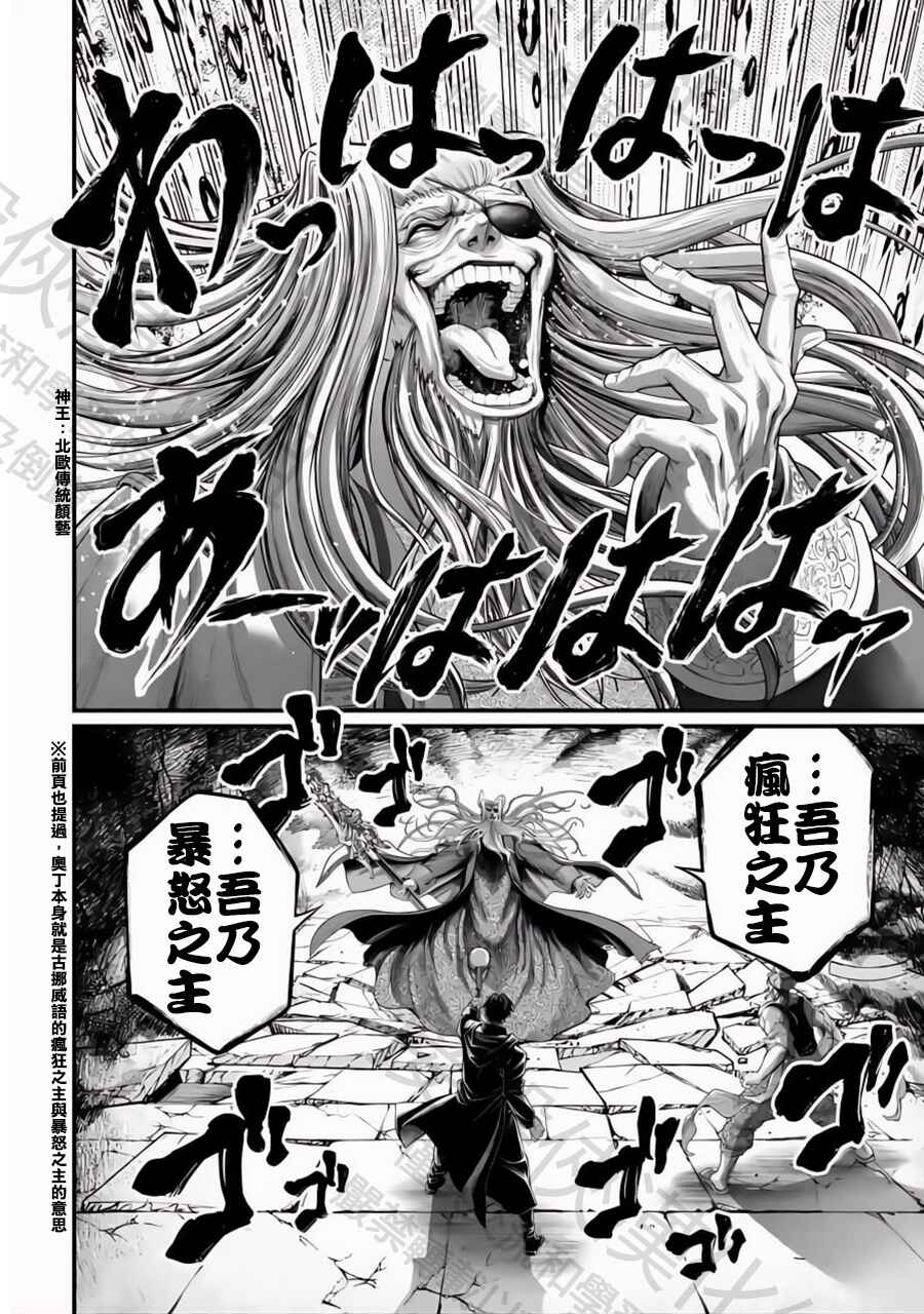 Shuumatsu no Valkyrie Chapter 88 - Page 10