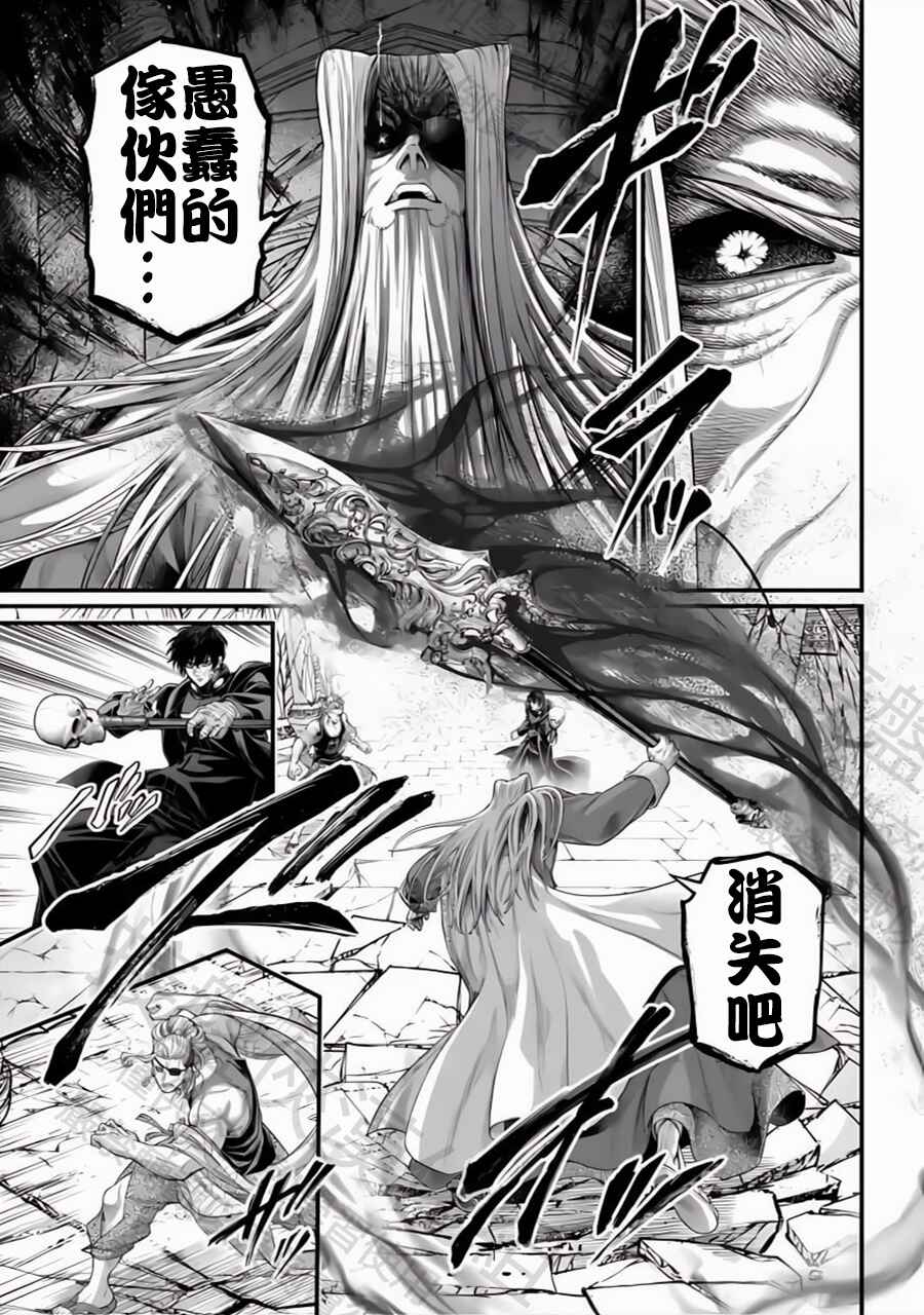 Shuumatsu no Valkyrie Chapter 88 - Page 11