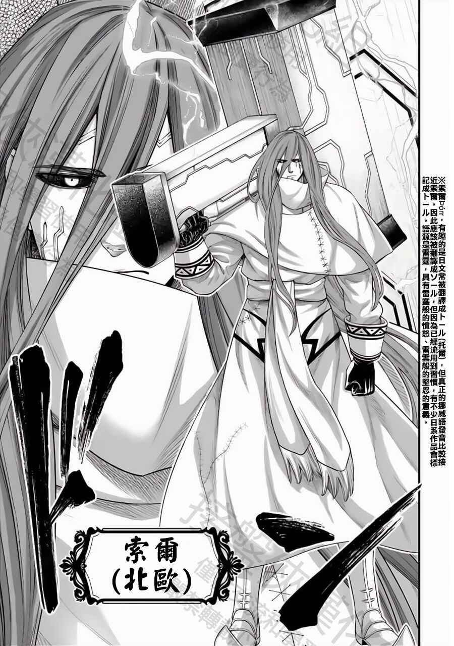 Shuumatsu no Valkyrie Chapter 88 - Page 13