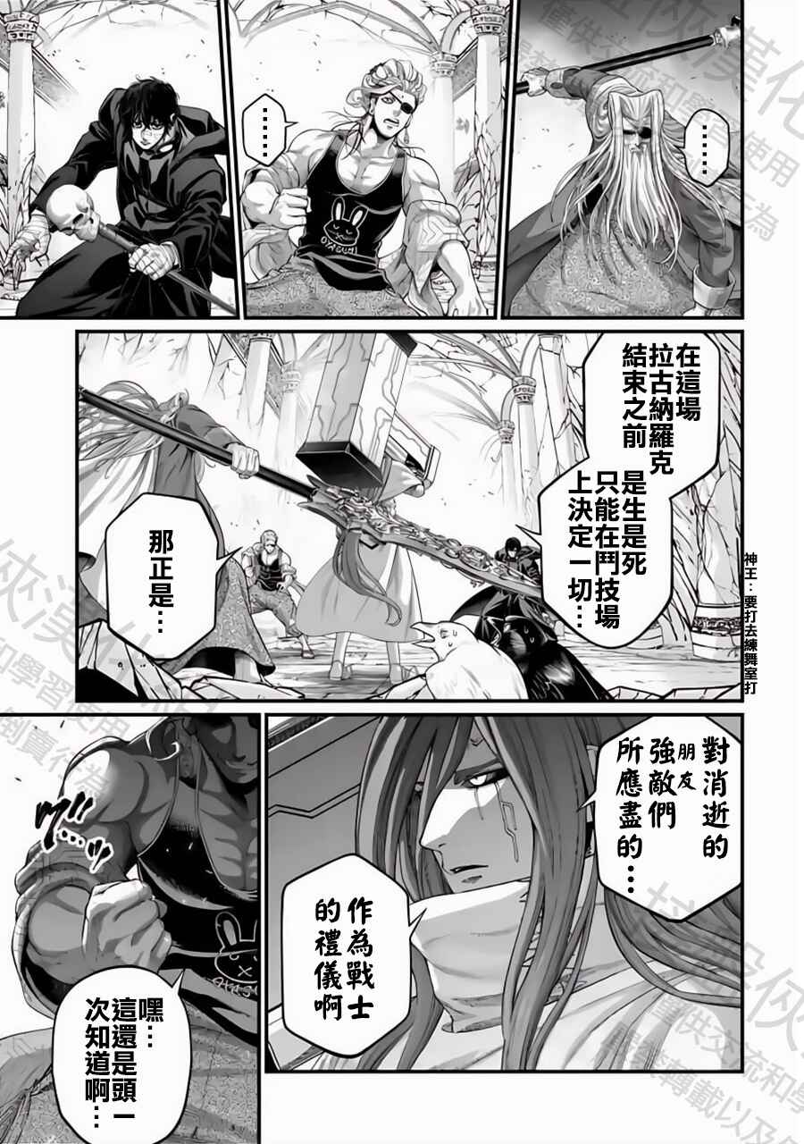 Shuumatsu no Valkyrie Chapter 88 - Page 17