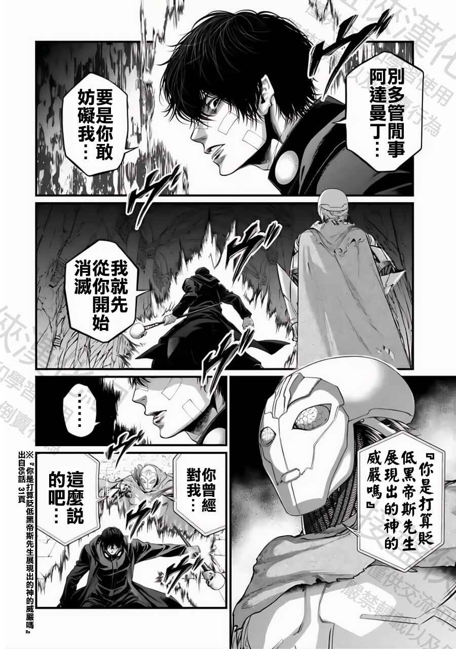 Shuumatsu no Valkyrie Chapter 88 - Page 23