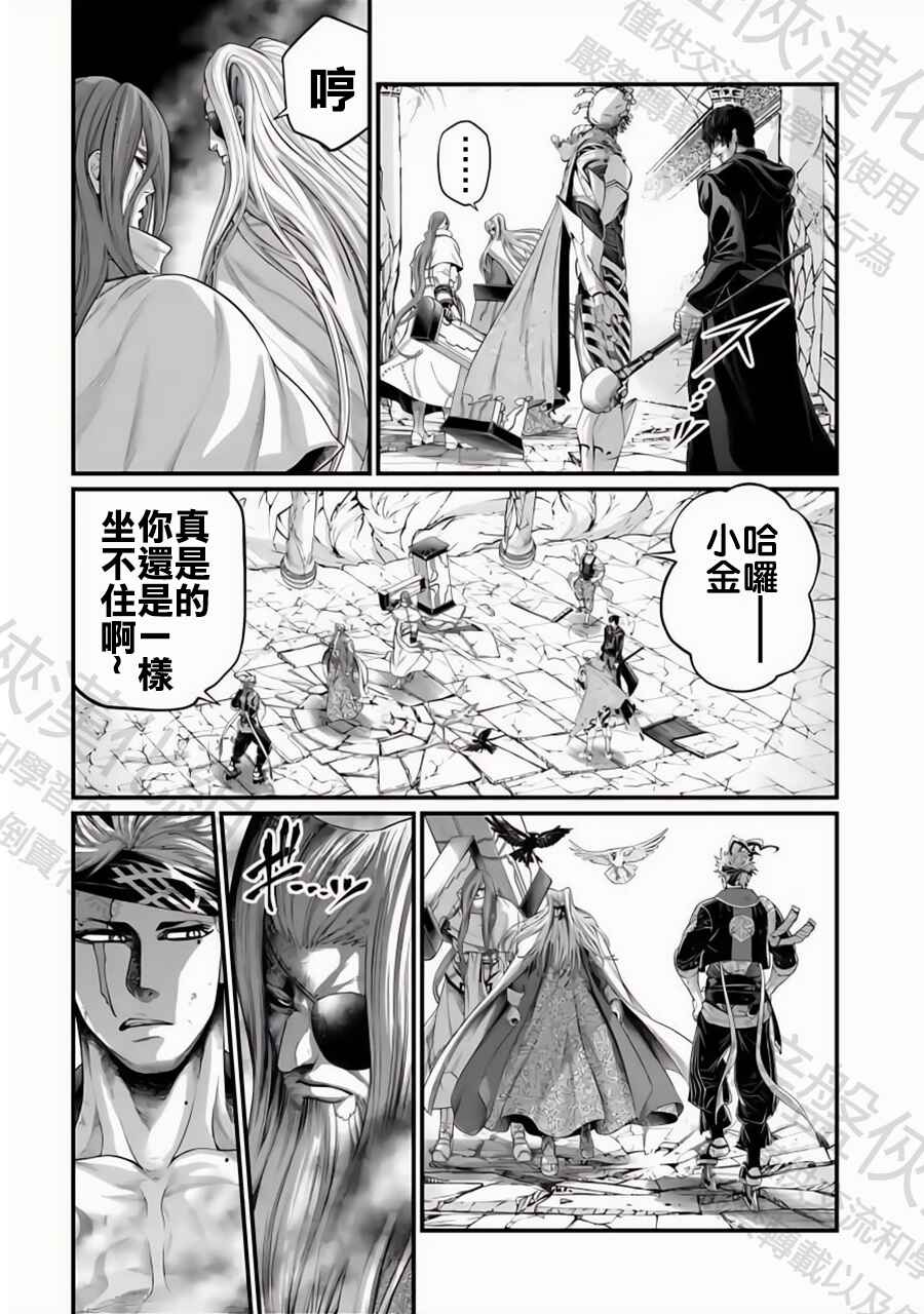 Shuumatsu no Valkyrie Chapter 88 - Page 25