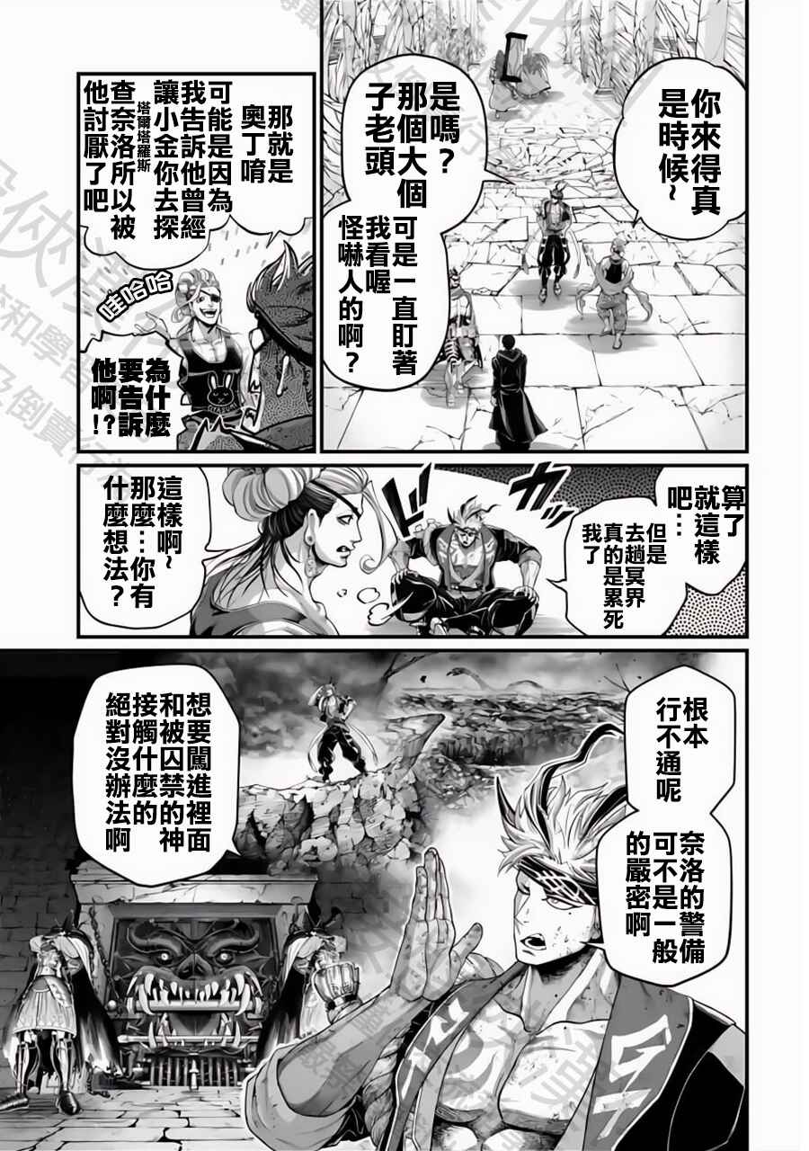 Shuumatsu no Valkyrie Chapter 88 - Page 26