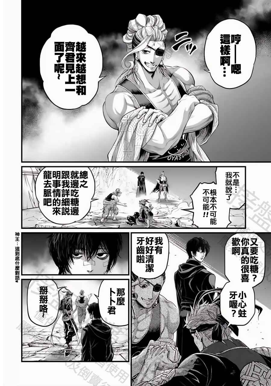 Shuumatsu no Valkyrie Chapter 88 - Page 27
