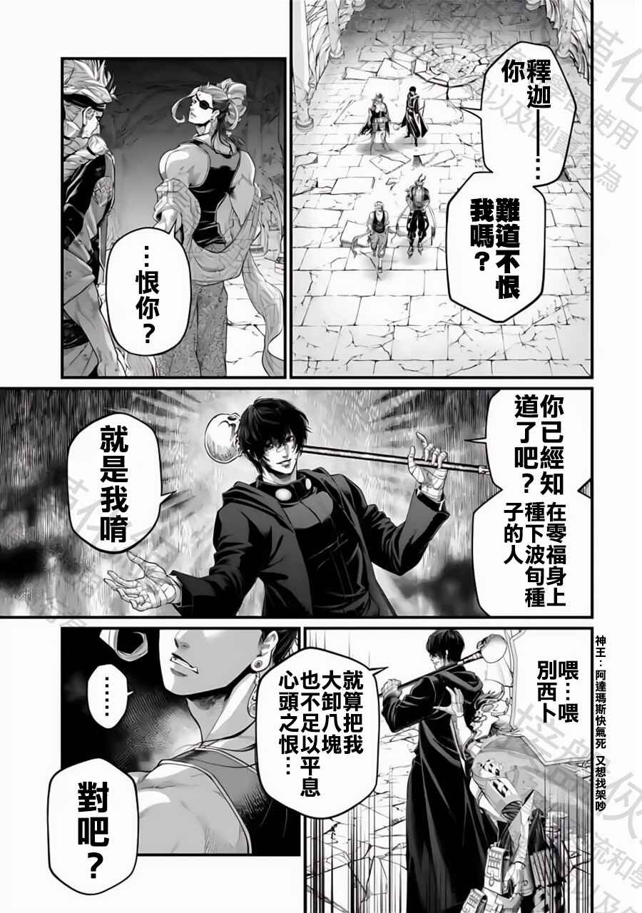 Shuumatsu no Valkyrie Chapter 88 - Page 28