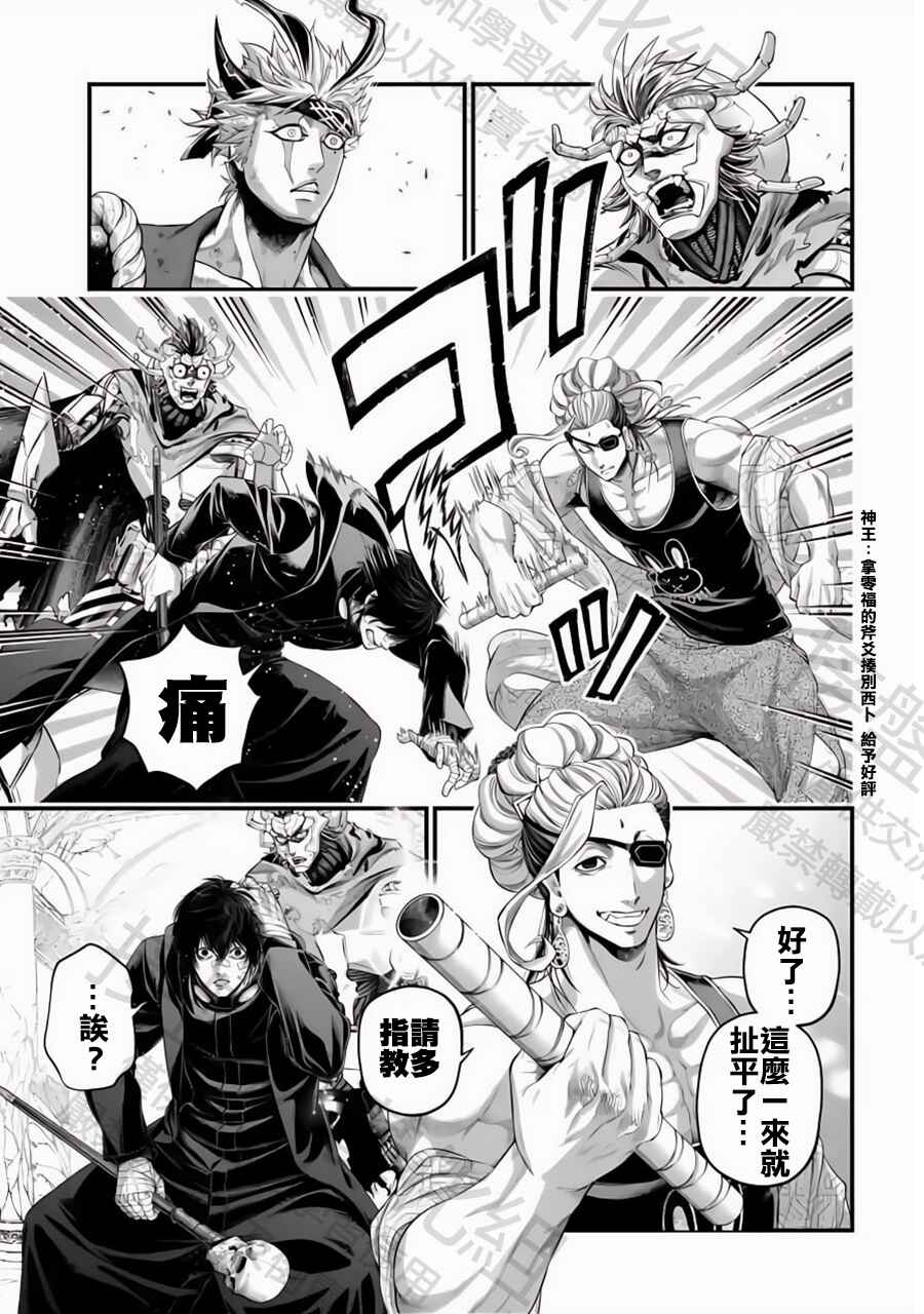 Shuumatsu no Valkyrie Chapter 88 - Page 30