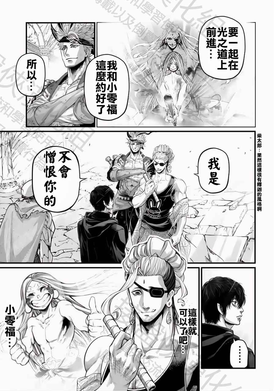 Shuumatsu no Valkyrie Chapter 88 - Page 32
