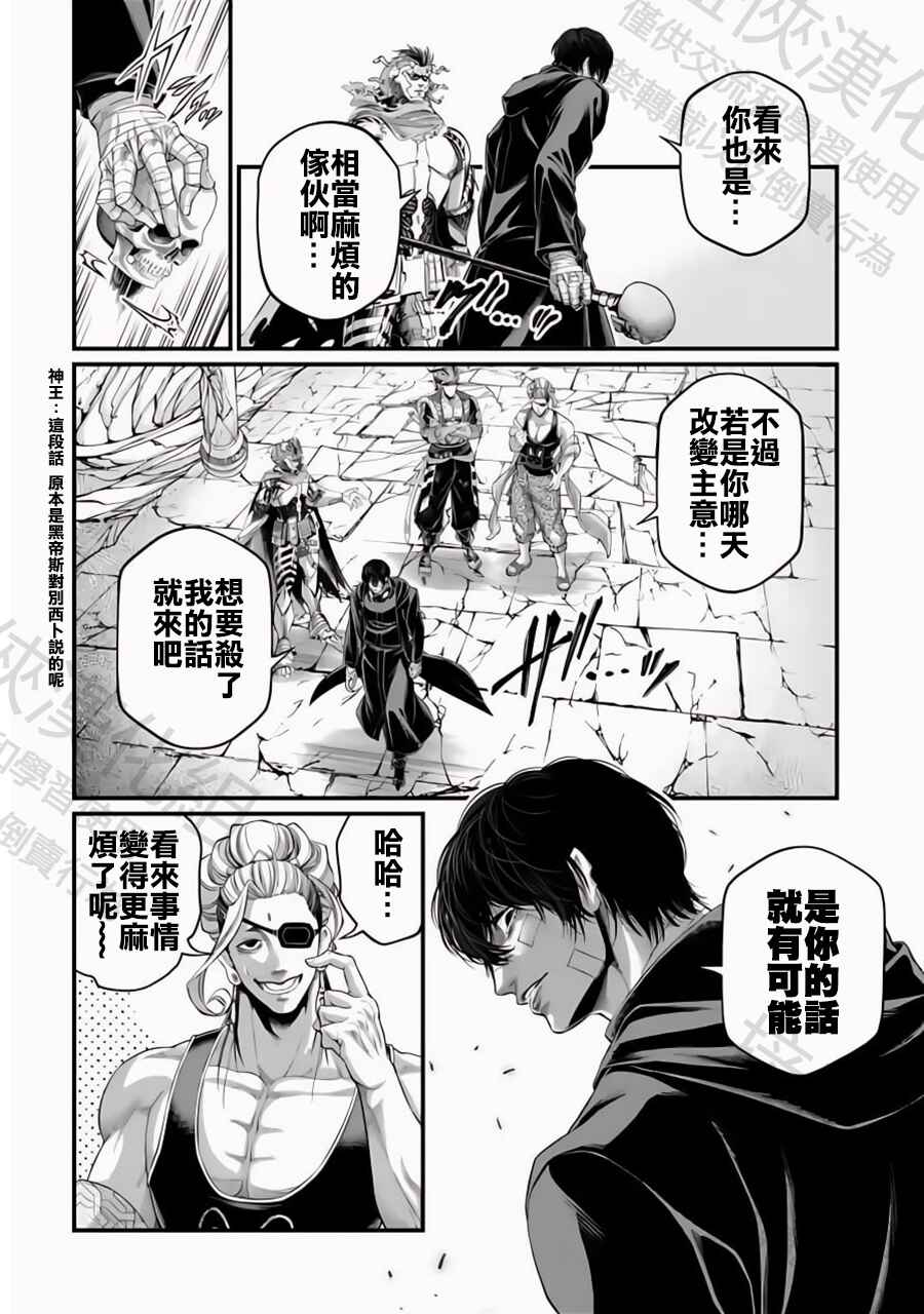Shuumatsu no Valkyrie Chapter 88 - Page 33