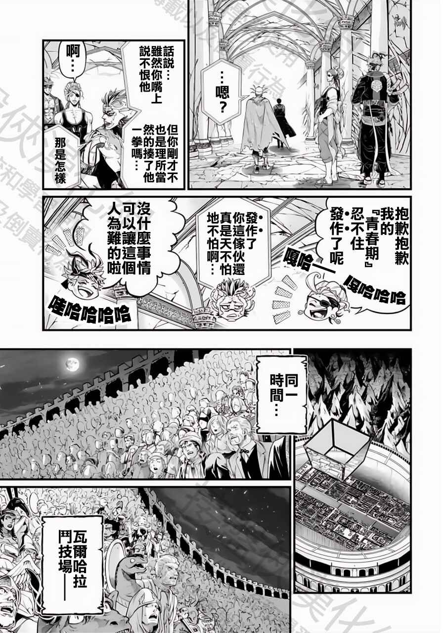 Shuumatsu no Valkyrie Chapter 88 - Page 34