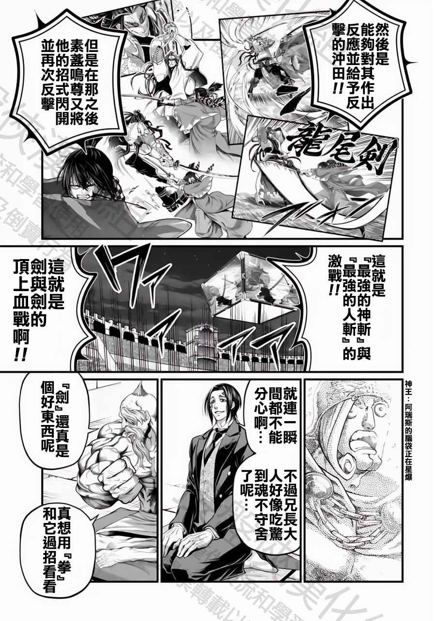 Shuumatsu no Valkyrie Chapter 88 - Page 42