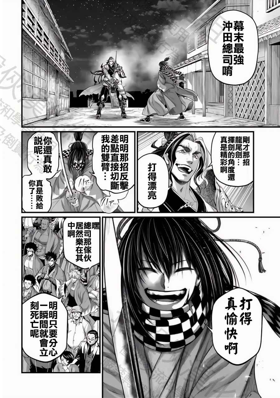 Shuumatsu no Valkyrie Chapter 88 - Page 45