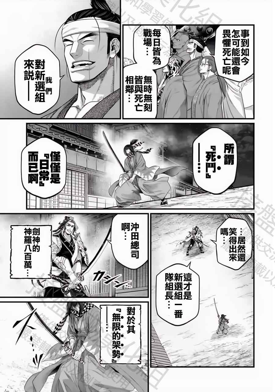 Shuumatsu no Valkyrie Chapter 88 - Page 46
